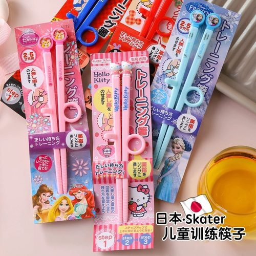 日本skater宝宝儿童训练筷