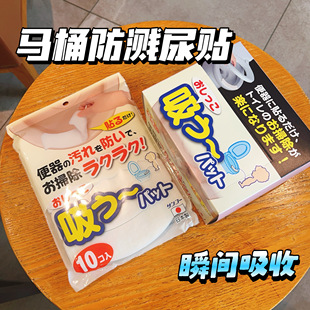 日本SANKO马桶边缘防溅尿贴一次性防脏尿渍垫男士小便防溅水神器