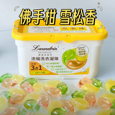 Laundrin朗德林洗衣凝珠持久留香除螨洗衣液衣物柔顺护理香氛