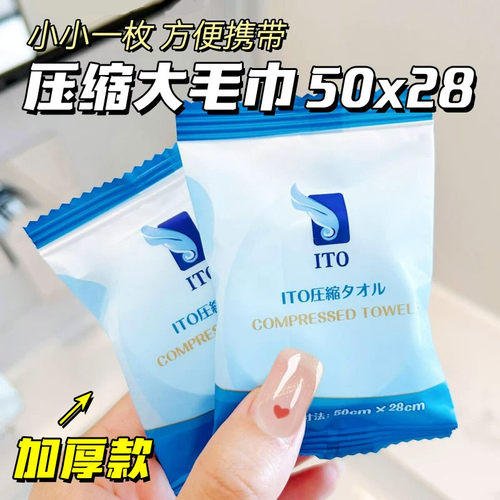 超大6枚压缩款！ITO压缩洗脸巾粒一次性加厚便携旅行洁面
