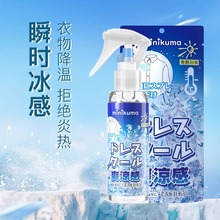 喷3下直降5°C MINIKUMA日本清凉降温喷雾夏天季军训冷感冰凉衣服