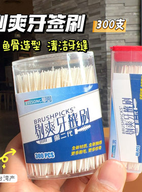 台湾剔爽牙签刷一次性牙缝刷家用牙间隙刷清洁鱼骨塑料牙签带毛刷