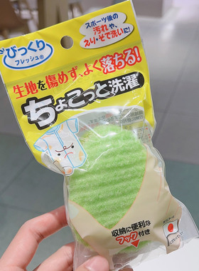 日本进口SANKO高级衬衫衣领清洁专用刷不伤衣服软毛洗衣刷搓衣球