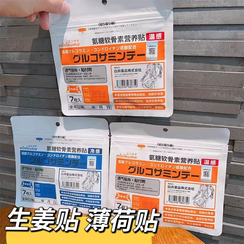 3袋装 minikuma氨糖软骨素营养贴颈肩腰腿半月板全身关节膝盖可贴