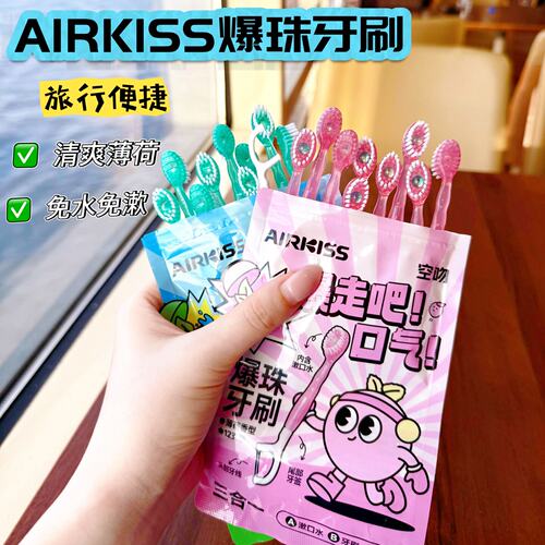 airkiss空吻便携爆珠牙刷免漱一次性软毛旅游出差饭后清洁随身装