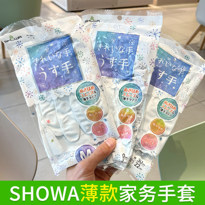 日本SHOWA薄款橡胶家务手套