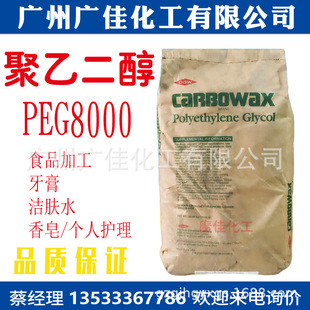 个人护理 美国陶氏DOW聚乙二醇PEG8000食品加工 牙膏 洁肤水 香皂