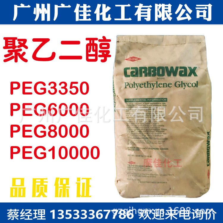 美国陶氏DOW聚乙二醇PEG3350牙膏/涂料/香皂/油墨粘合剂