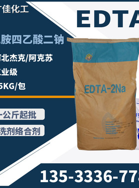华南仓库现货 edta 二钠乙二胺四乙酸 edta2钠 四钠 河北杰克