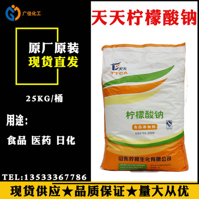 华南直销 山东天天 柠檬酸钠99 枸橼酸钠 食品级增味剂防腐抗氧剂