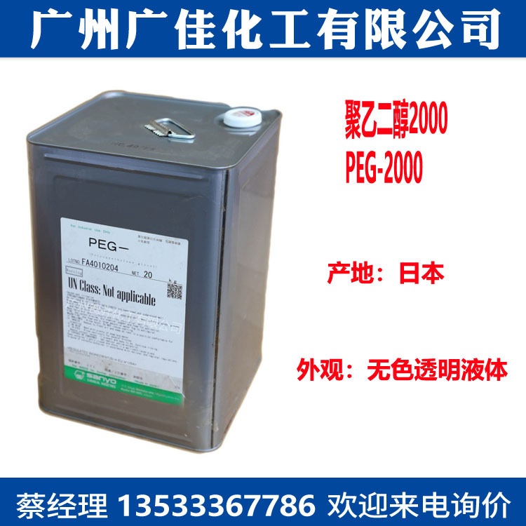 日本三洋聚乙二醇400 原装三洋PEG400 含量99.9% 20KG/桶
