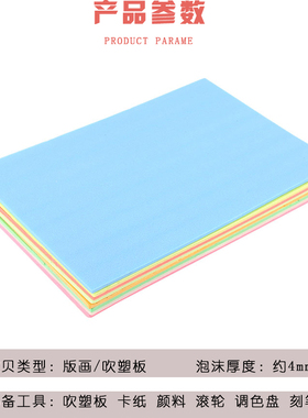 A4泡沫4mm吹塑板吹塑纸纸版画diy手工彩色KT板儿童开板画5色一套