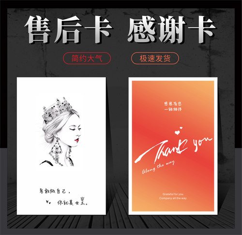 感谢卡售后卡简约小清新退换货卡