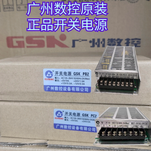广数原装数控系统稳压电源盒GGSKPB2电源开关GSKPC2车床铣床机床