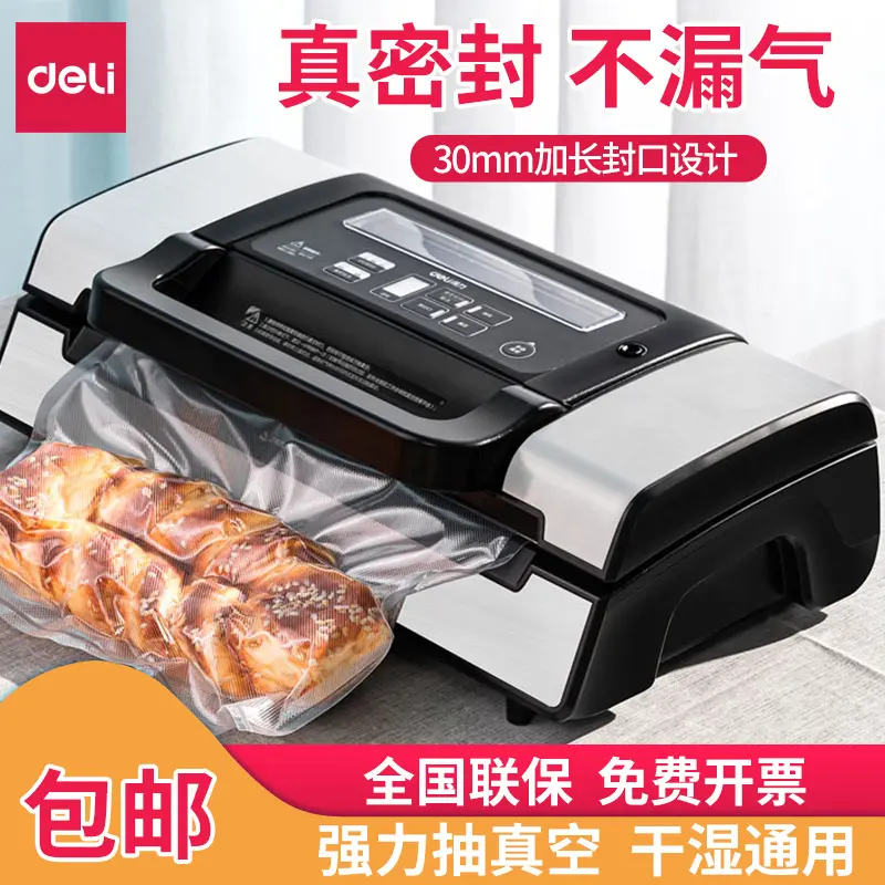 得力14891真空机包装机商用全自动封口机食品密封机干湿两用小型