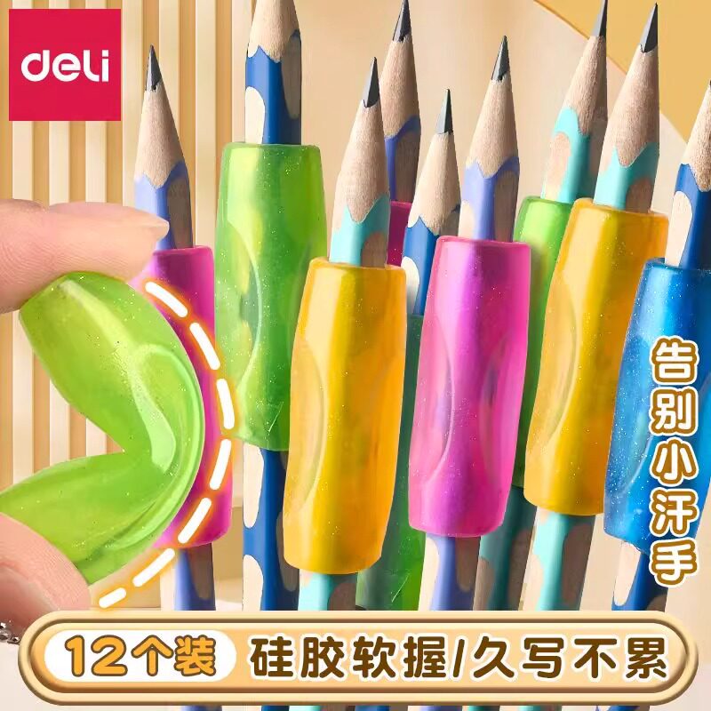 得力0507握笔矫正器小学生硅胶握笔器幼儿园初学者儿童写字铅笔套