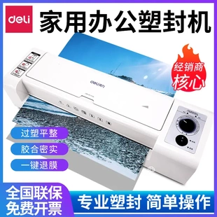 a4商用封膜机全自动小型塑封机 得力3892过塑机照片封塑机家用a3