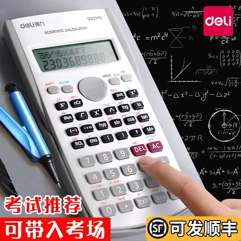 得力学生考试科学计算器一建二建专用中高考函数专用计算机器小型