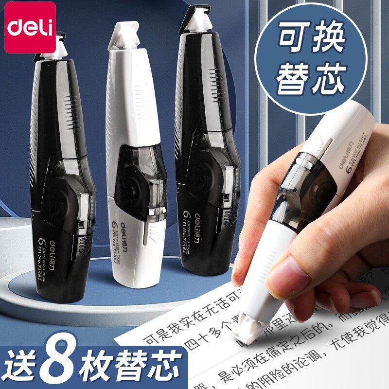 得力修正带涂改带学生可换芯小型可爱改正带大容量修改带大量