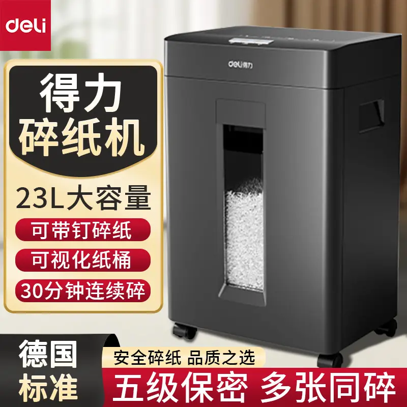 得力GA666商务保密碎纸机大容量