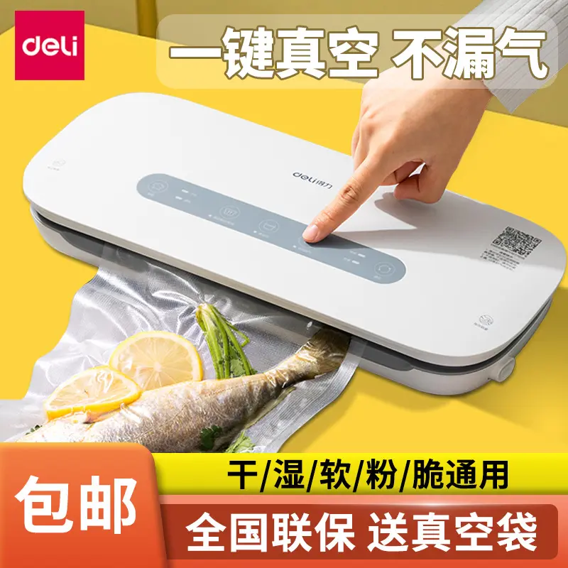 得力LM888真空食品包装机商用全自动强力抽封口机真空机小型家用