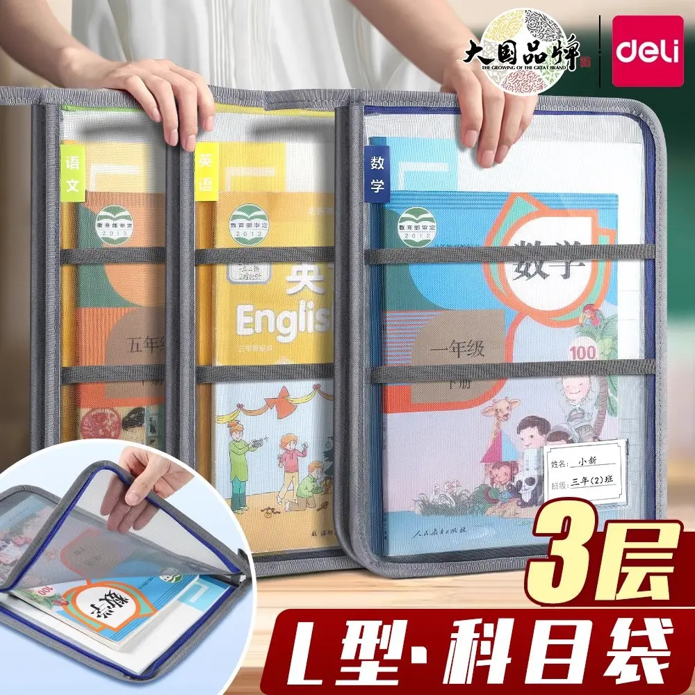 得力ba149科目分类袋学科袋拉链袋补习A4文件袋透明拉链袋学生用