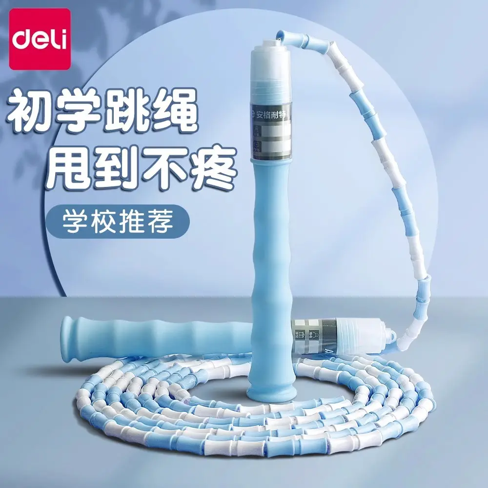 得力F4104少儿竹节跳绳可调节中考小学生初学绳子体育用品
