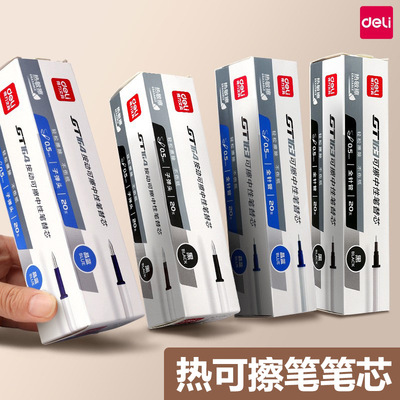 得力可擦笔笔芯小学生魔力笔热可擦中性笔替芯按动式替换芯黑色