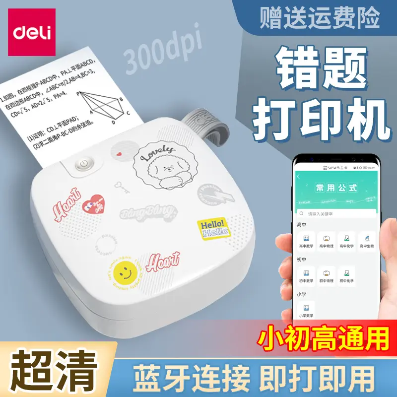 得力GE221错题打印机小初高学生错题本整理机蓝牙家用口袋相印宝