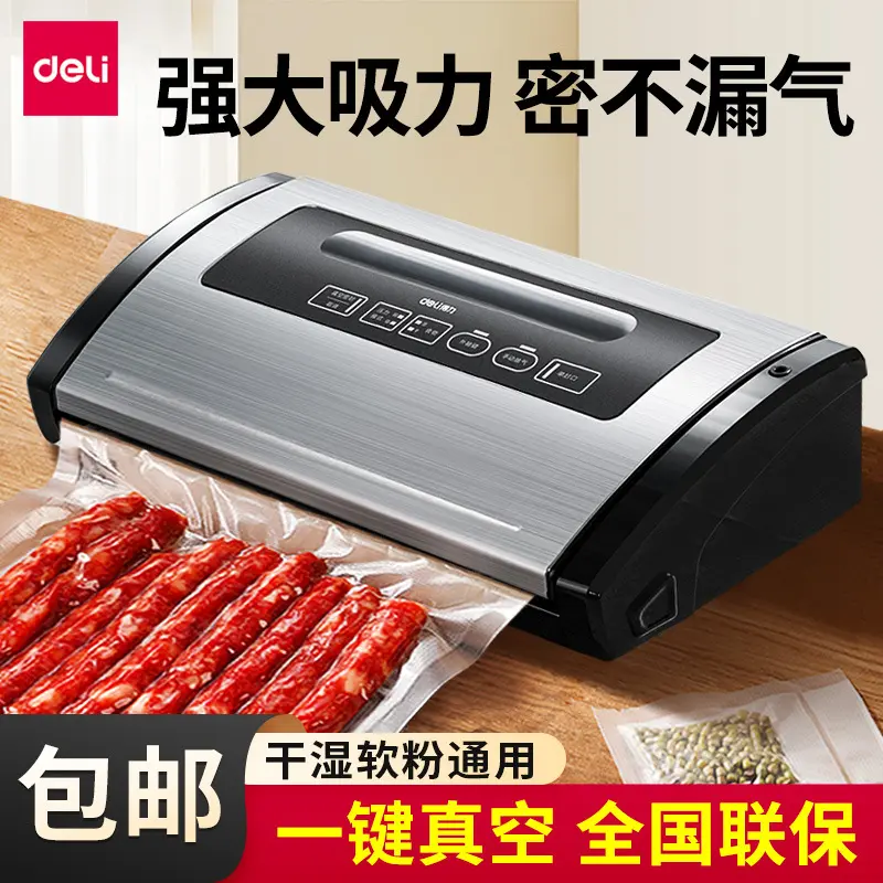 得力真空包装机食品封口机