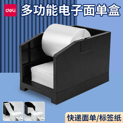 得力15208面单盒快递标签收纳盒快递面单纸存放盒