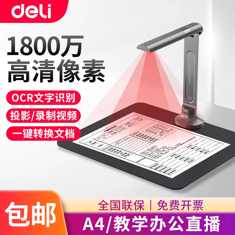 得力GK608高拍仪高清专业办公连续快速扫描仪a4教学视频展台