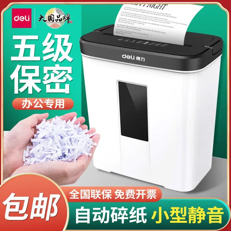 得力9939N碎纸机办公用破碎机家用商用自动多功能文件粉碎机