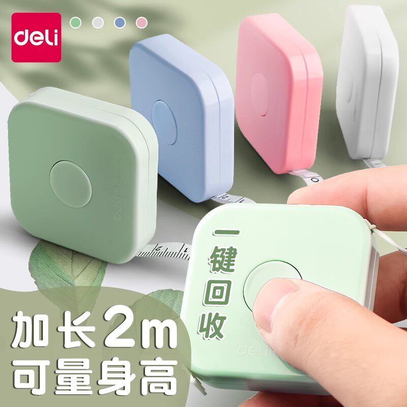 得力迷你卷尺2米量三围腰胸围小型软尺子随身家用测身高服装