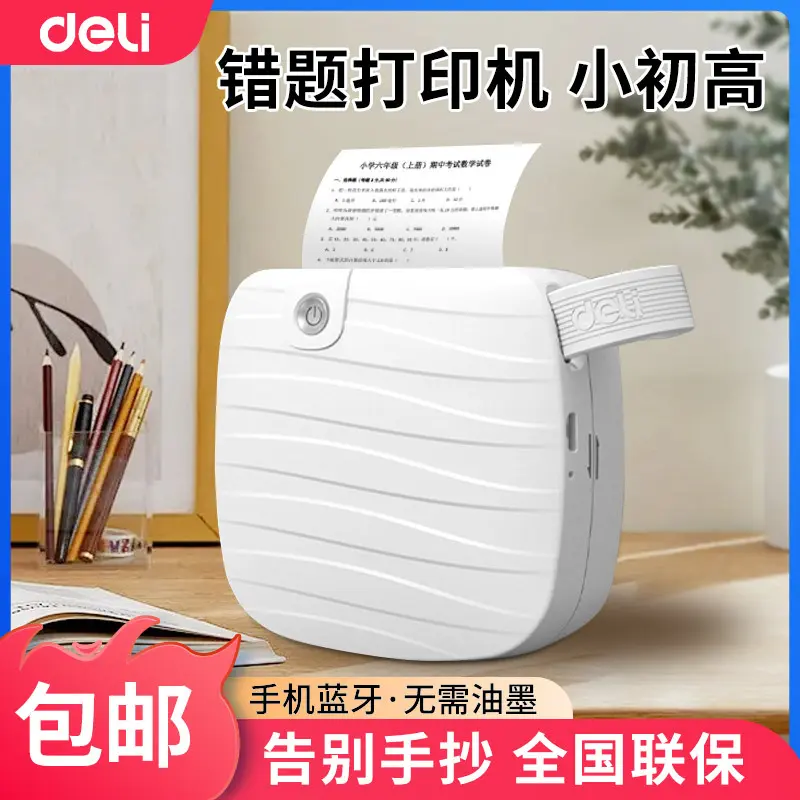 得力GE220错题打印机学生热敏打印机口袋蓝牙照片相印宝