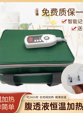 骏彤腹透液恒温箱加热包家用记忆