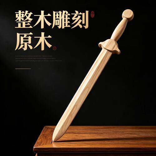 七星桃木剑卧室原木雕刻传统工艺品整木雕刻新手专用晨练道家八卦