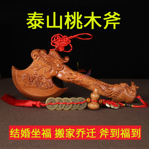 斧子客厅卧室工艺品月盟桃木斧子