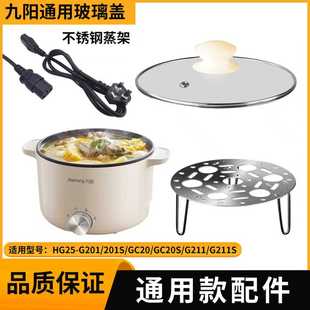 G211 九阳电煮锅火锅HG25 G211S玻璃盖配件 GC20S GC20 G201 201S