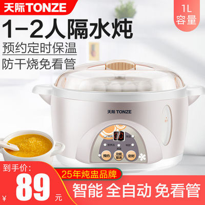 天际陶瓷隔水炖内胆盖子定时预约