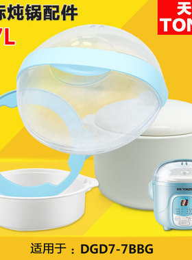 天际DGD7-7BBG隔水电炖锅提手圈防烫圈 塑料圈炖盅架蓝色配件