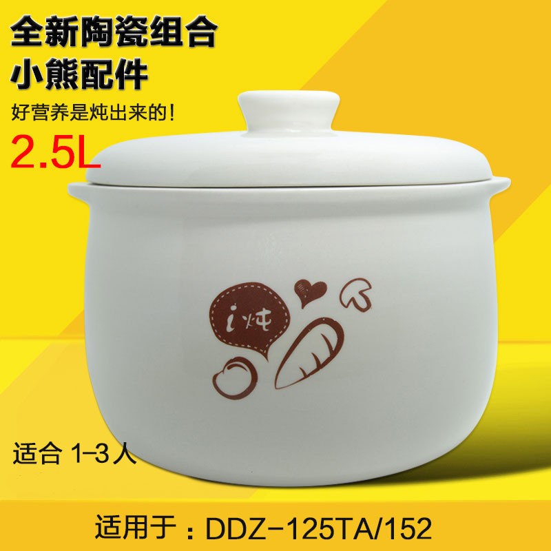 适配小熊DDZ-125TA/152电炖盅隔水炖电炖锅白瓷内胆盖子2.5升配件