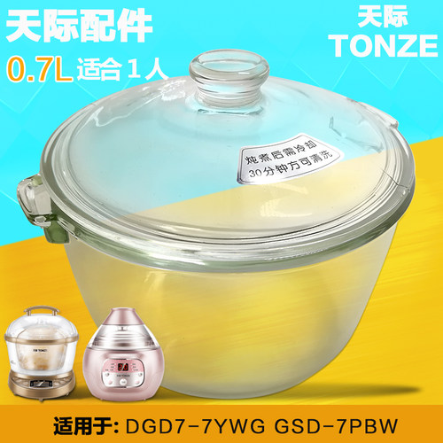 适配天际电炖锅内胆盖子原厂配件