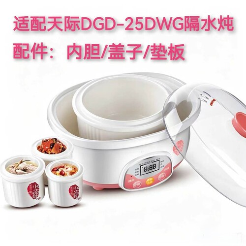 适配天际DGD25-25DWG配件