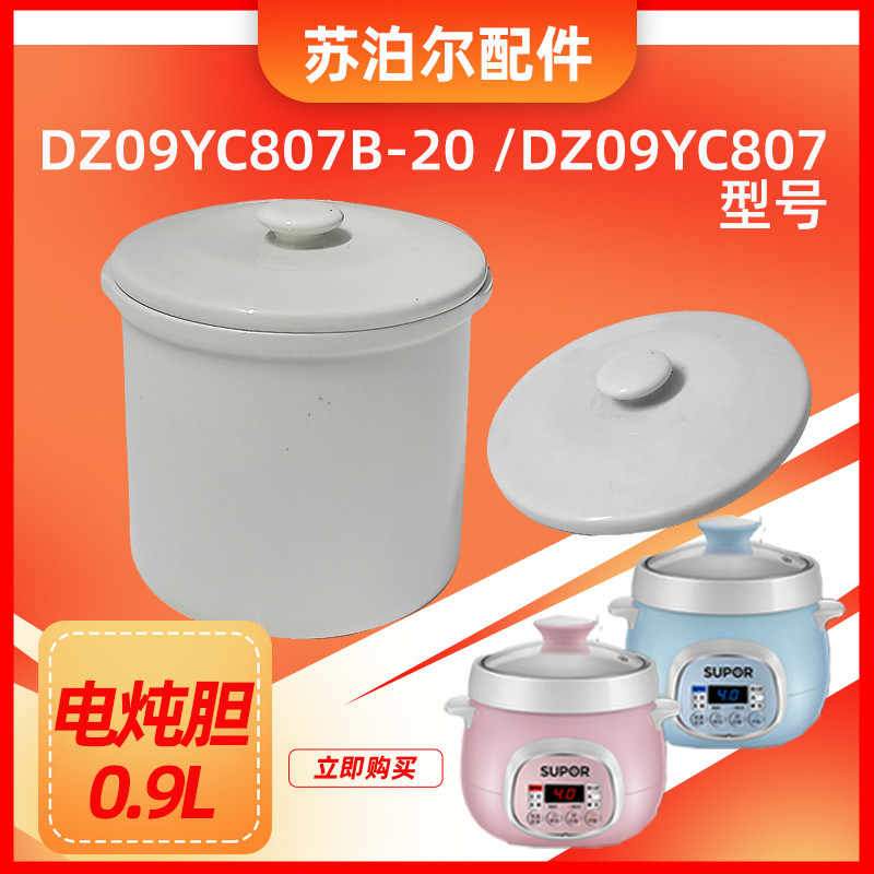 苏泊尔0.9升陶瓷内胆盖子配件