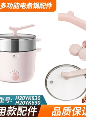 适配苏泊尔电煮锅H20YK630/620/820/830玻璃盖子蒸笼格电源线配件
