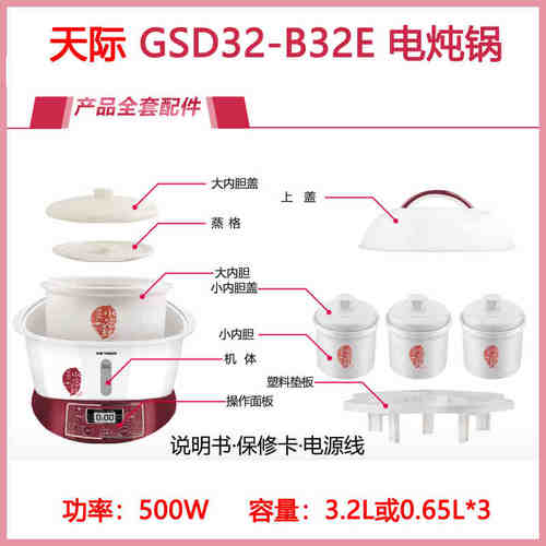 天际GSDB32E原装3.2/0.65升L配件