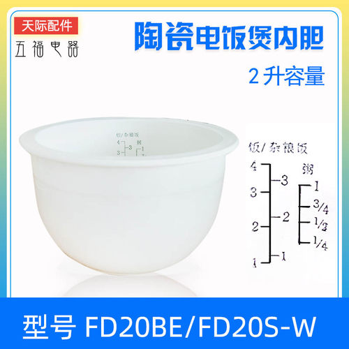天际20BE/20S-W原厂内胆配件