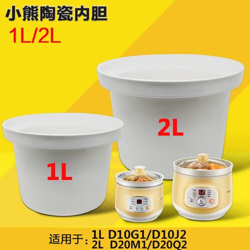 适配小熊内胆盖子配件电炖锅陶瓷