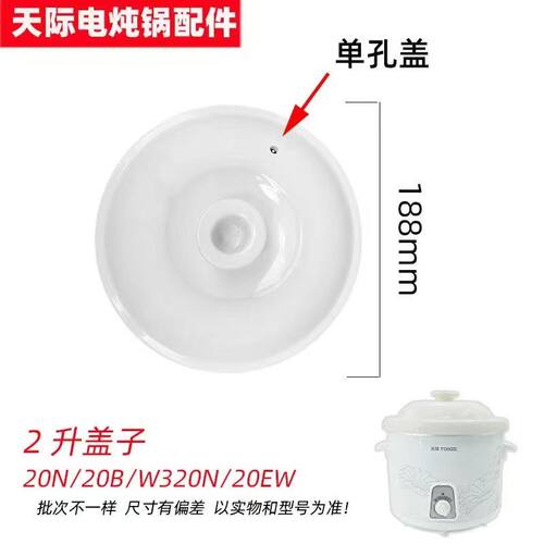 适配天际DDG-20N电炖锅配件